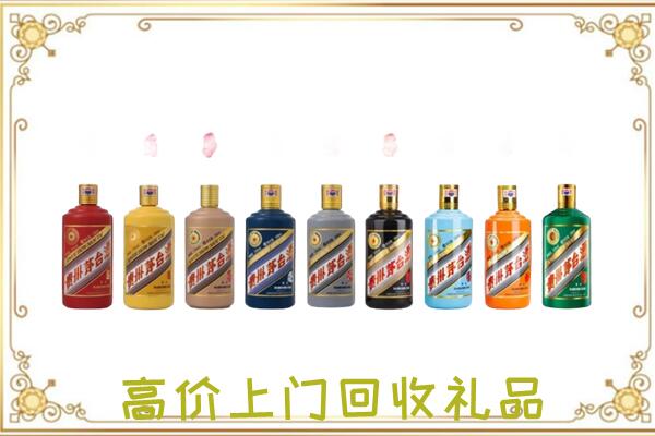 伊犁哈萨克附近回收茅台纪念酒